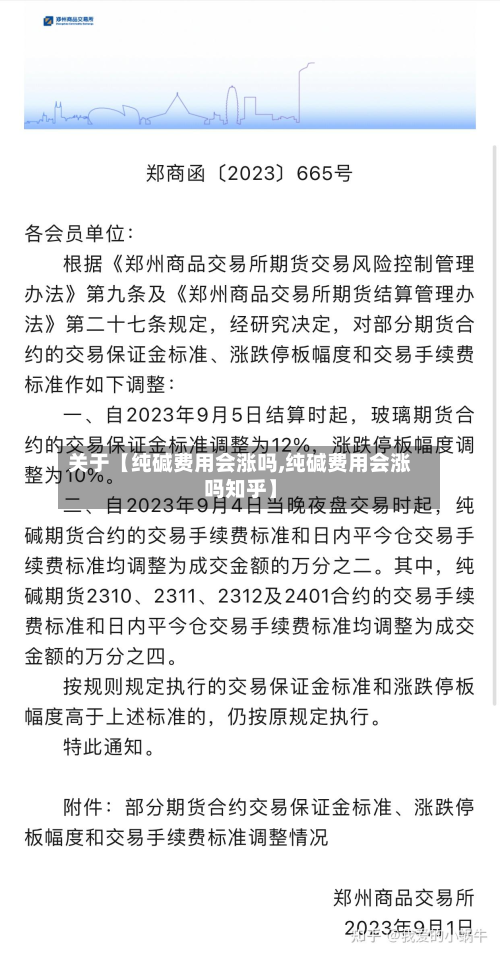 关于【纯碱费用会涨吗,纯碱费用会涨吗知乎】