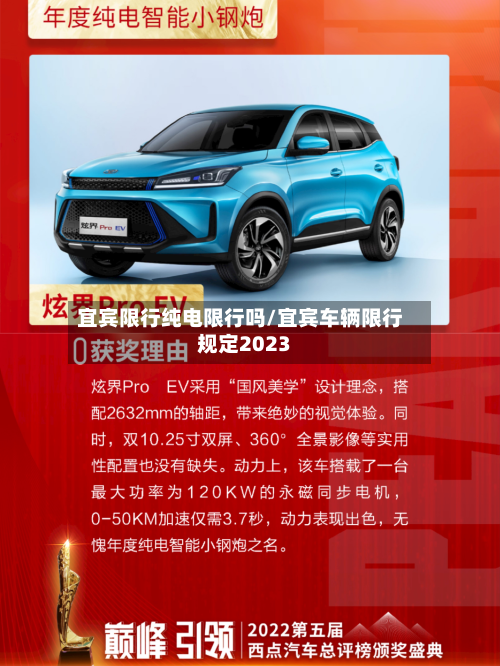 宜宾限行纯电限行吗/宜宾车辆限行规定2023