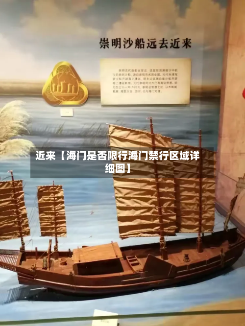 近来【海门是否限行海门禁行区域详细图】