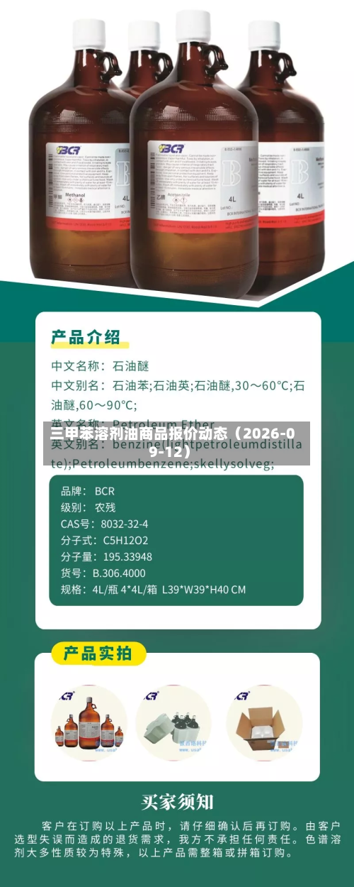 三甲苯溶剂油商品报价动态（2026-09-12）-第1张图片