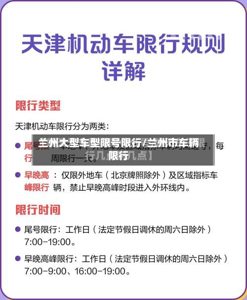 兰州大型车型限号限行/兰州市车辆限行