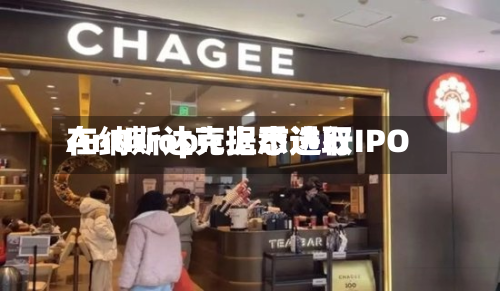 Anthropic据悉选取在纳斯达克上市进行IPO