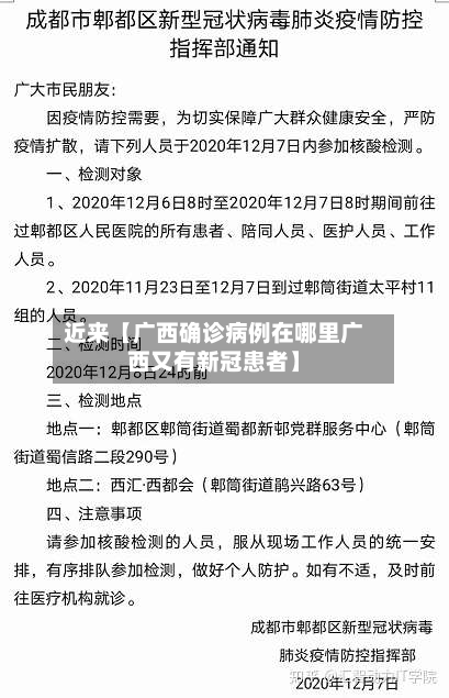 近来【广西确诊病例在哪里广西又有新冠患者】