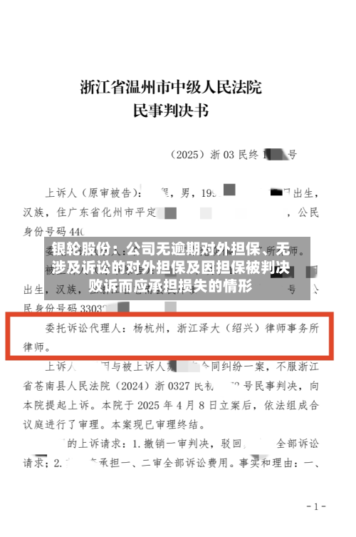 银轮股份：公司无逾期对外担保	、无涉及诉讼的对外担保及因担保被判决败诉而应承担损失的情形-第1张图片