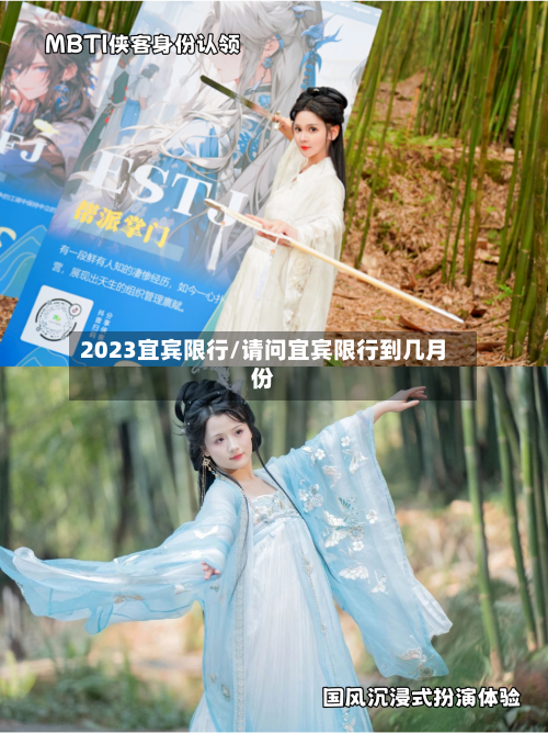 2023宜宾限行/请问宜宾限行到几月份