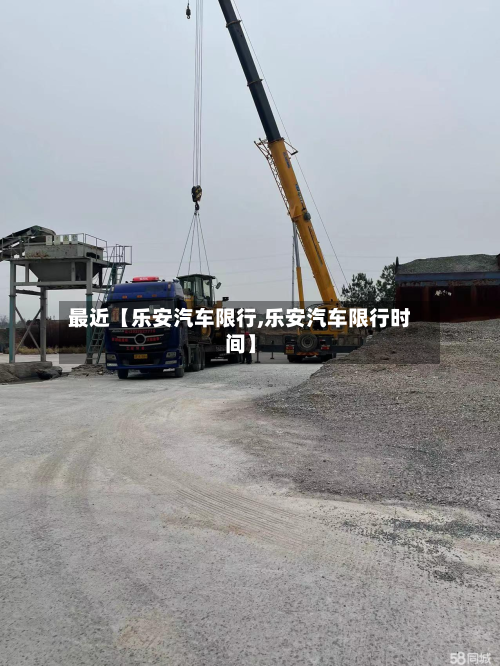最近【乐安汽车限行,乐安汽车限行时间】-第1张图片