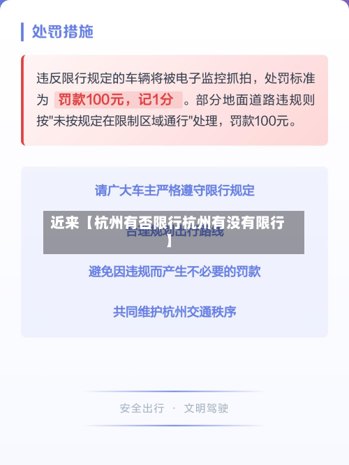 近来【杭州有否限行杭州有没有限行】-第1张图片