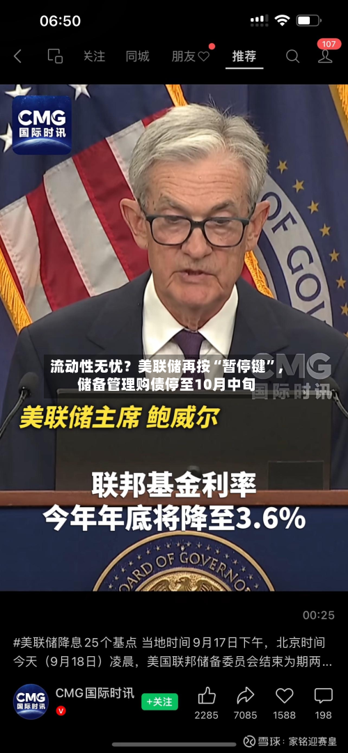 流动性无忧？美联储再按“暂停键	”	，储备管理购债停至10月中旬-第1张图片