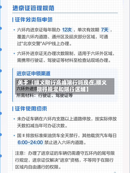 关于【顺义限行高峰限行吗现在,顺义限行规定和限行区域】-第1张图片