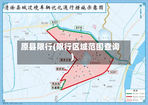 原县限行(限行区域范围查询)