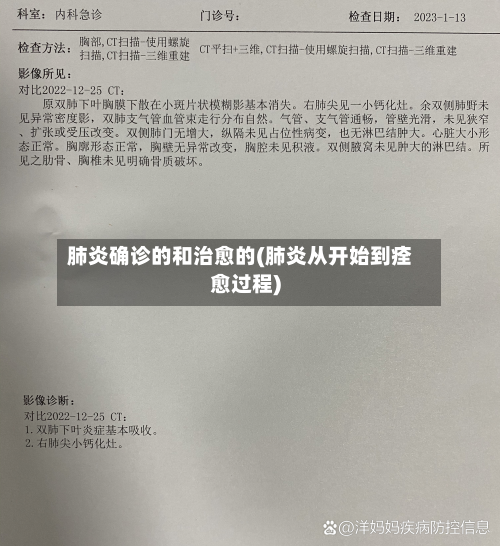 肺炎确诊的和治愈的(肺炎从开始到痊愈过程)