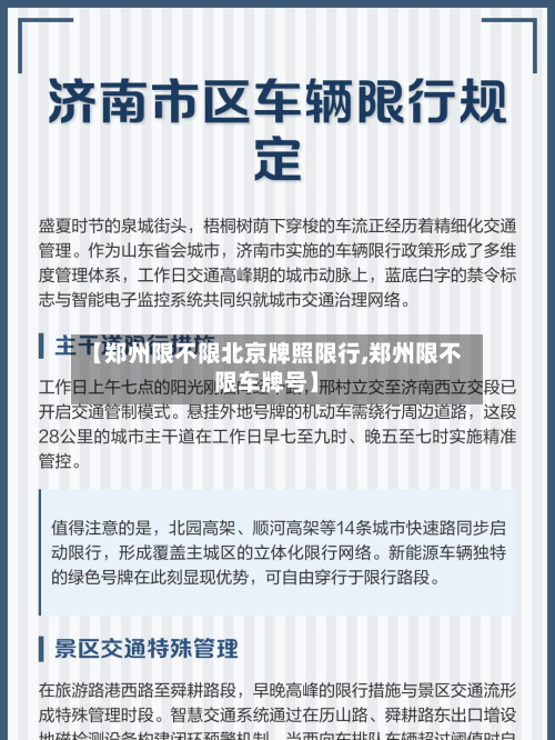 【郑州限不限北京牌照限行,郑州限不限车牌号】