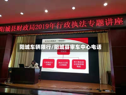 阳城车辆限行/阳城县审车中心电话