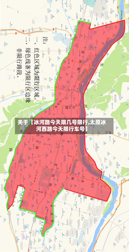关于【冰河路今天限几号限行,太原冰河西路今天限行车号】