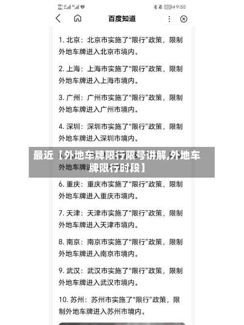 最近【外地车牌限行限号讲解,外地车牌限行时段】