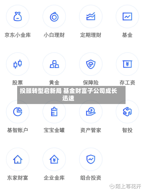 投顾转型启新局 基金财富子公司成长迅速