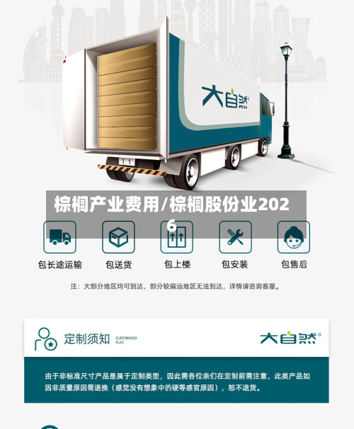 棕榈产业费用/棕榈股份业2026