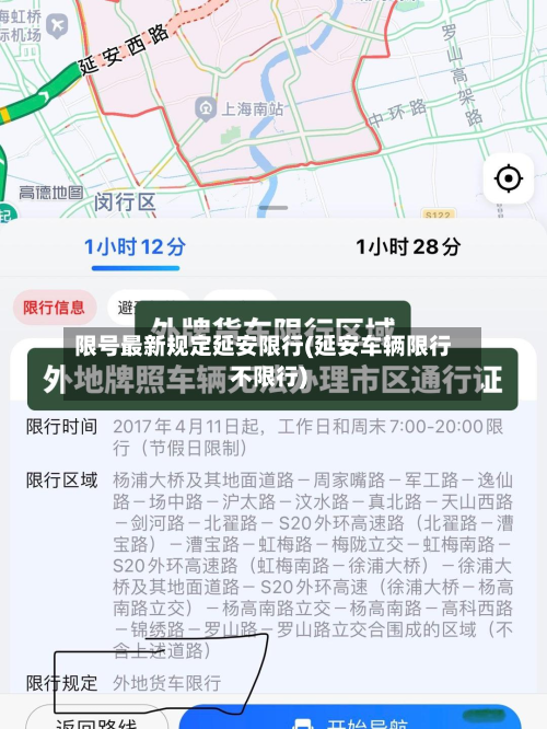 限号最新规定延安限行(延安车辆限行不限行)