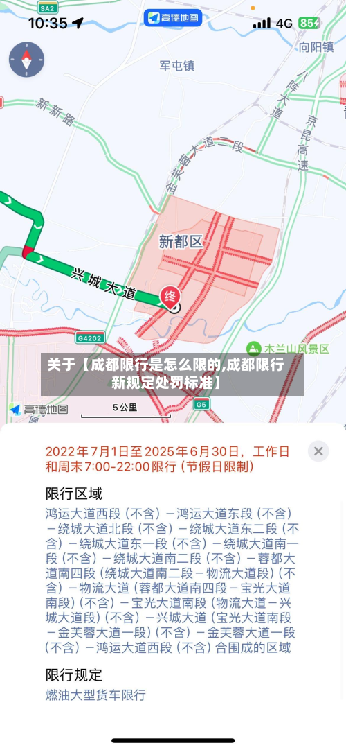 关于【成都限行是怎么限的,成都限行新规定处罚标准】