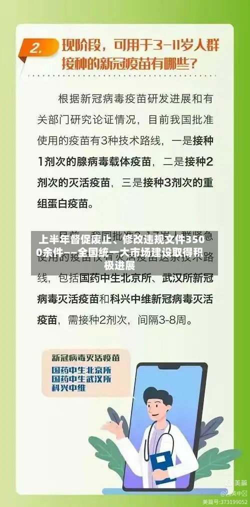 上半年督促废止、修改违规文件3500余件——全国统一大市场建设取得积极进展