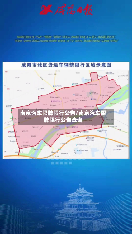 南京汽车限牌限行公告/南京汽车限牌限行公告查询