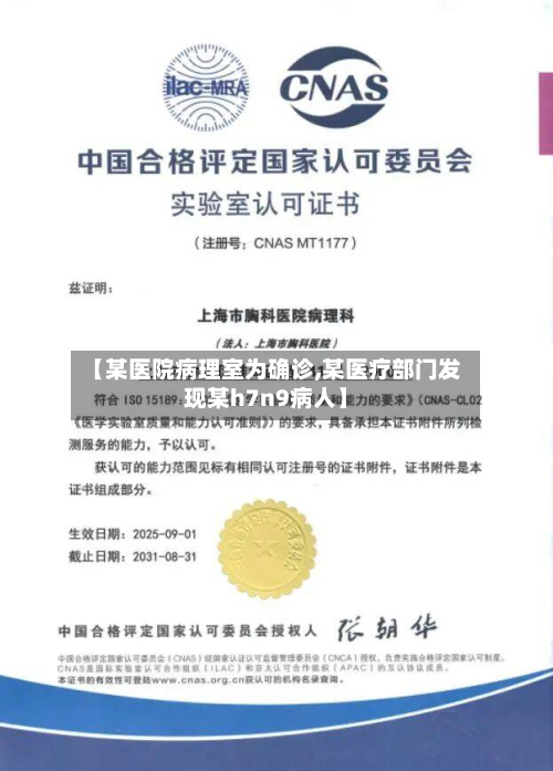 【某医院病理室为确诊,某医疗部门发现某h7n9病人】