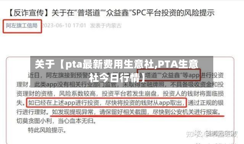 关于【pta最新费用生意社,PTA生意社今日行情】