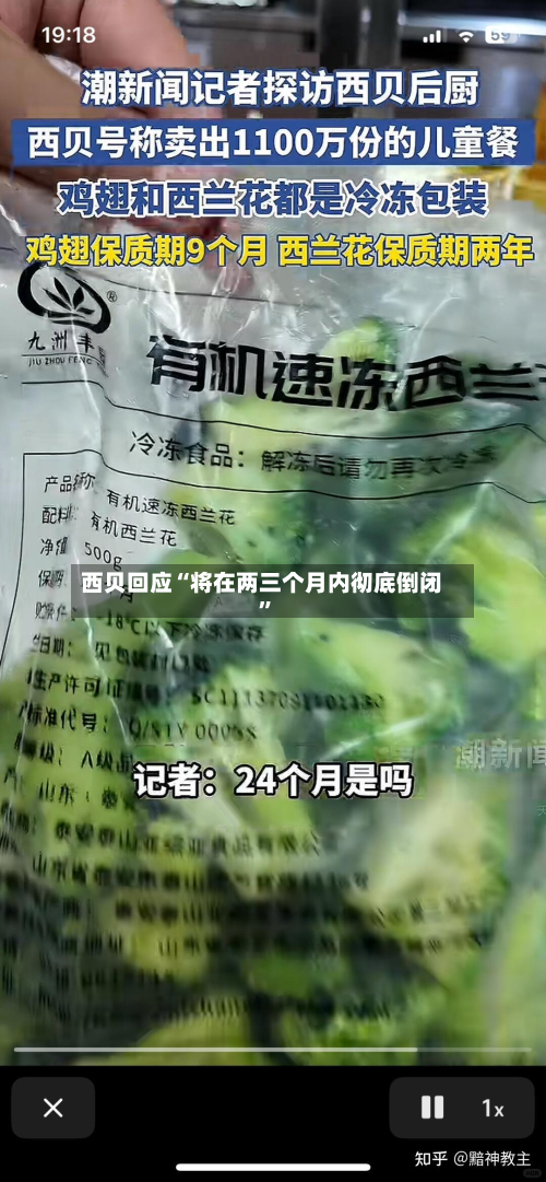 西贝回应“将在两三个月内彻底倒闭”