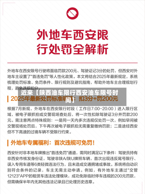 近来【陕西油车限行西安油车限号时间】