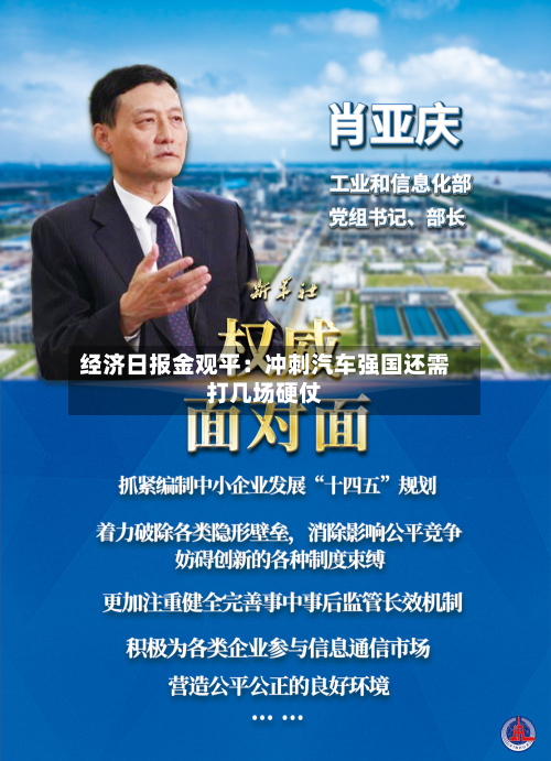 经济日报金观平：冲刺汽车强国还需打几场硬仗