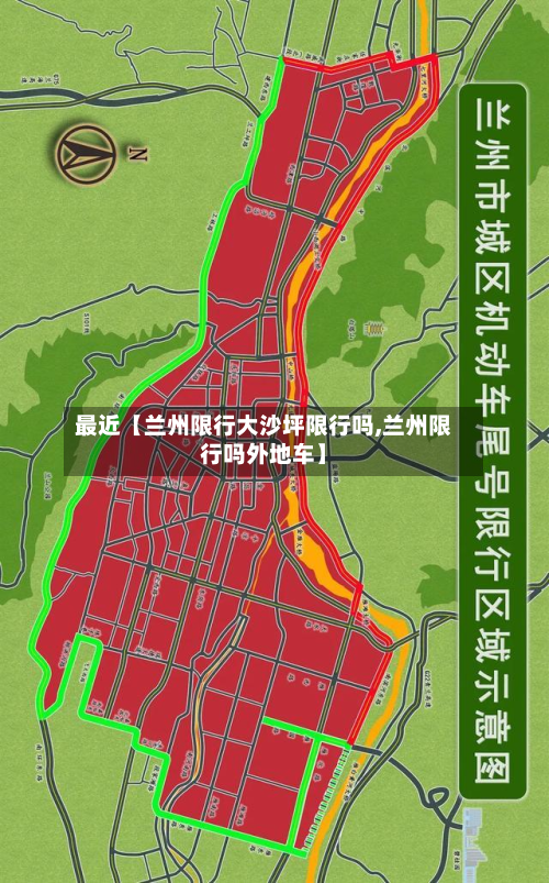 最近【兰州限行大沙坪限行吗,兰州限行吗外地车】