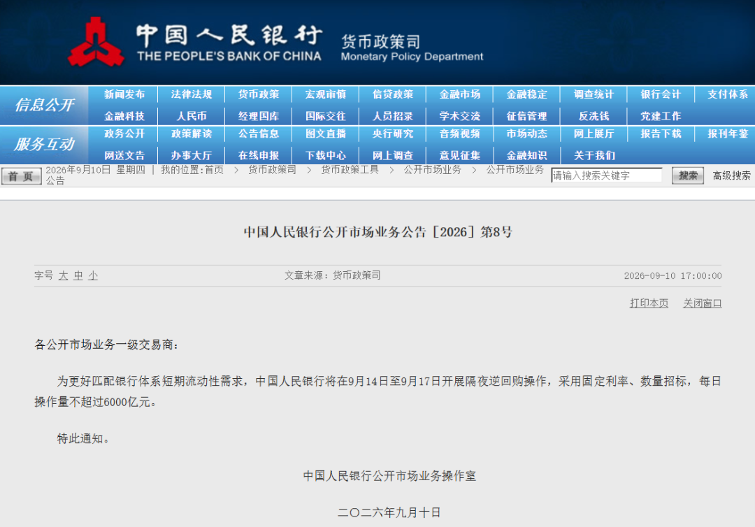央行出手	，每日不超过6000亿
