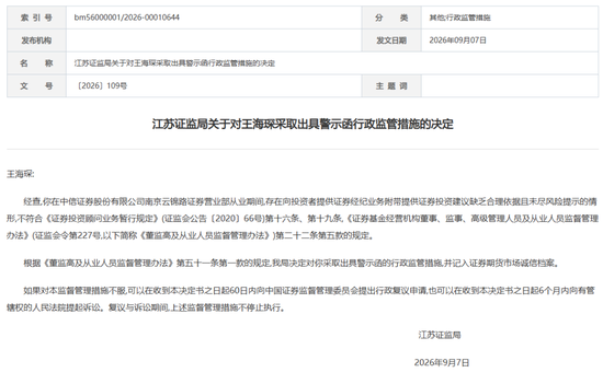 中信证券这张罚单，敲醒券商基层：“随口荐股	”的零成本时代落幕