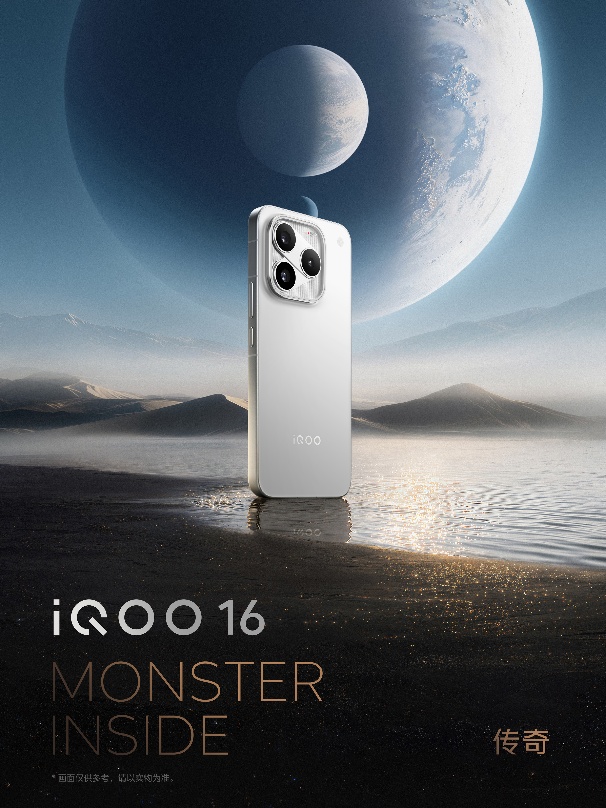一眼科幻 “科技性能旗舰”iQOO 16将于9月29日发布