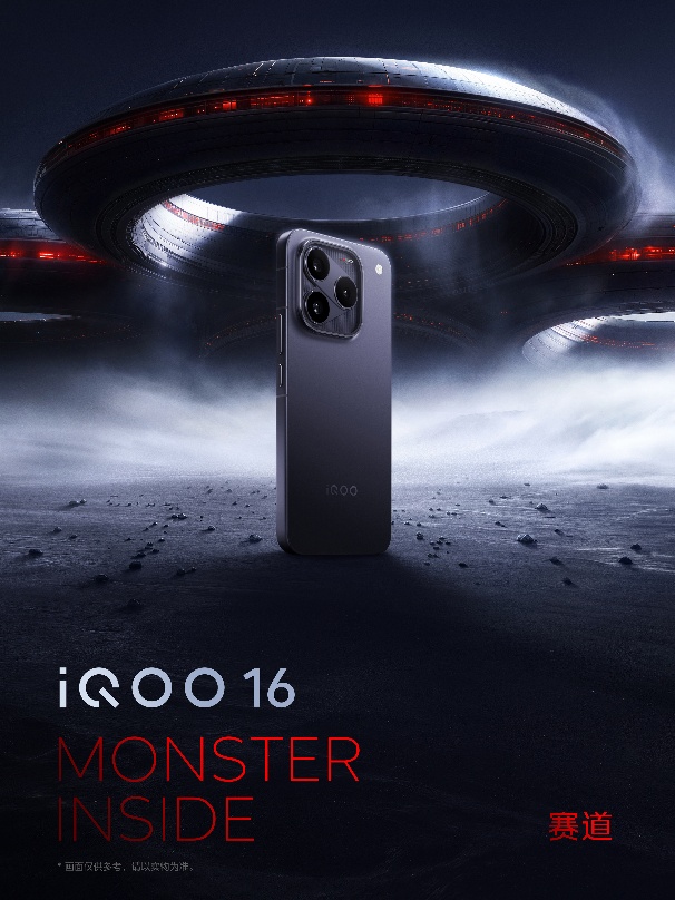 一眼科幻 “科技性能旗舰”iQOO 16将于9月29日发布