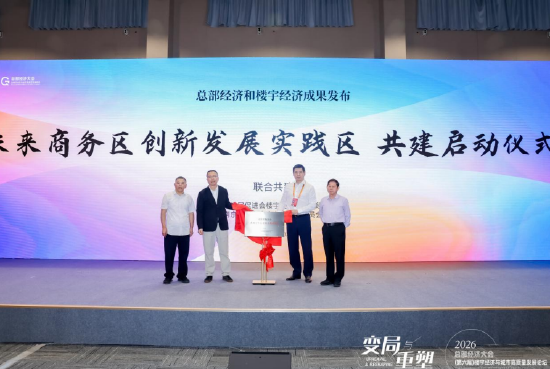 共建未来商务区，南京河西CBD 探索迭代升级新路径