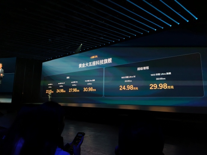 小鹏G9L正式上市：限时优惠价23.18万元起	，定位黄金大五座科技旗舰