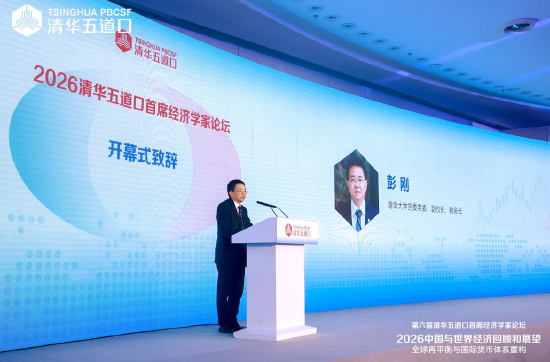 清华大学彭刚：推动人民币国际化、积极参与全球金融治理改革，是加快建设金融强国应有之义
