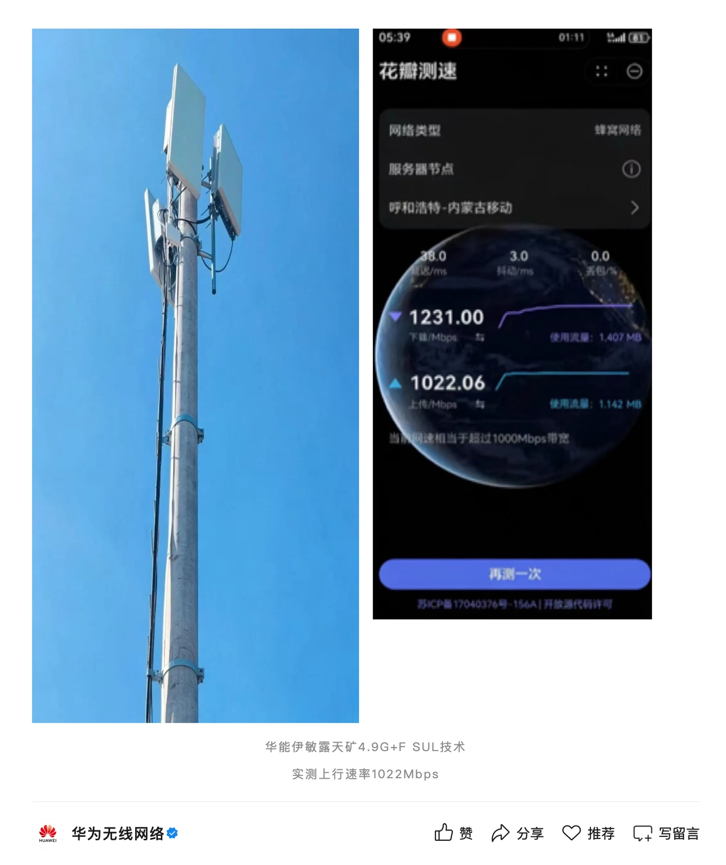 华为联合内蒙古移动，完成全国首个露天矿山场景 5G-A 千兆上行网络能力验证