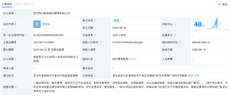 西贝回应“将在两三个月内彻底倒闭	”